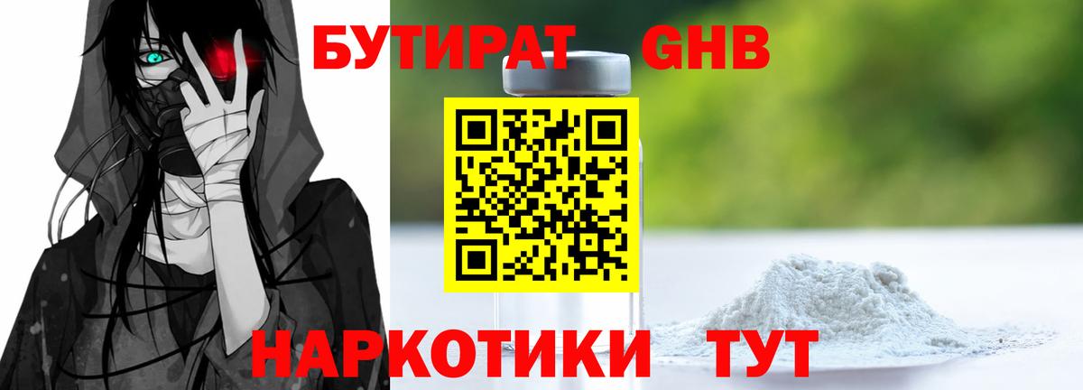 Бутират жидкий экстази  Вход с VPN  Кунгур 