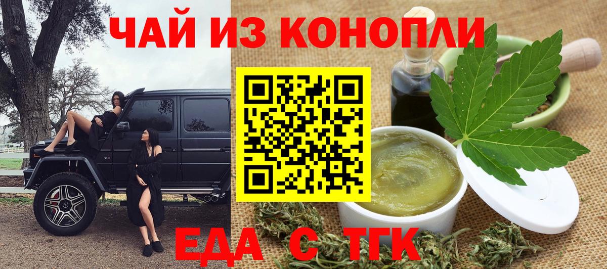 Еда ТГК марихуана  Вход с VPN  Кунгур 