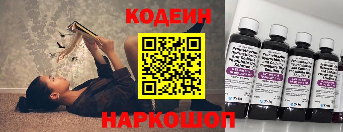 Кодеин Purple Drank Кунгур