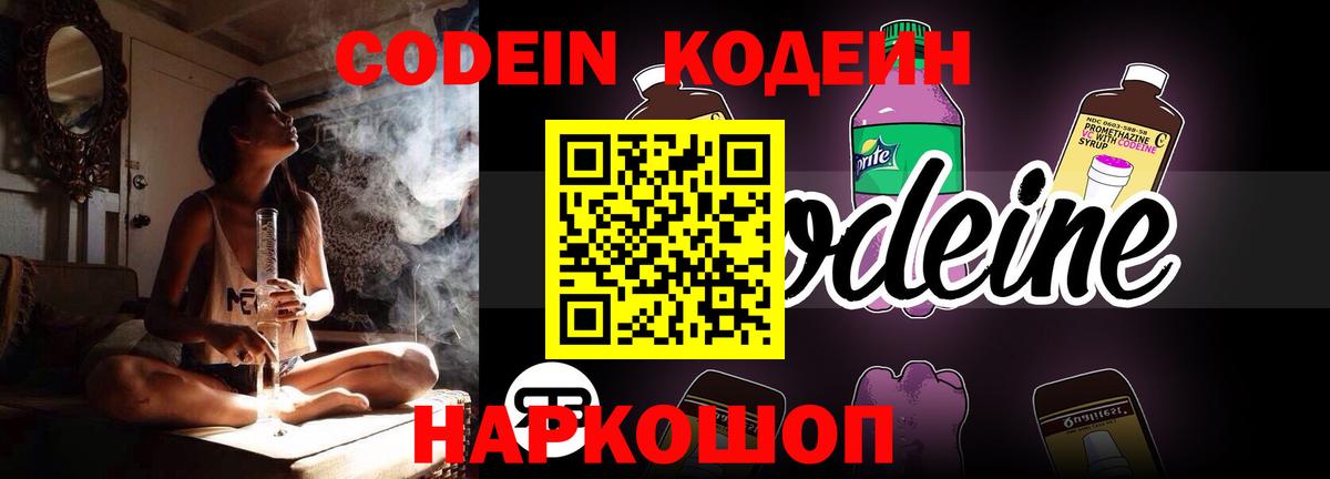 Кунгур  Кодеин напиток Lean (лин)  Вход с VPN 