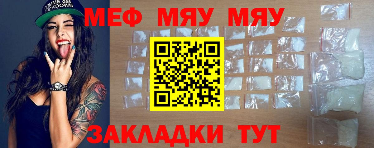 Кунгур  МЯУ-МЯУ  Вход с VPN  Мефедрон мука  МЯУ-МЯУ  МЕФ 4 MMC 